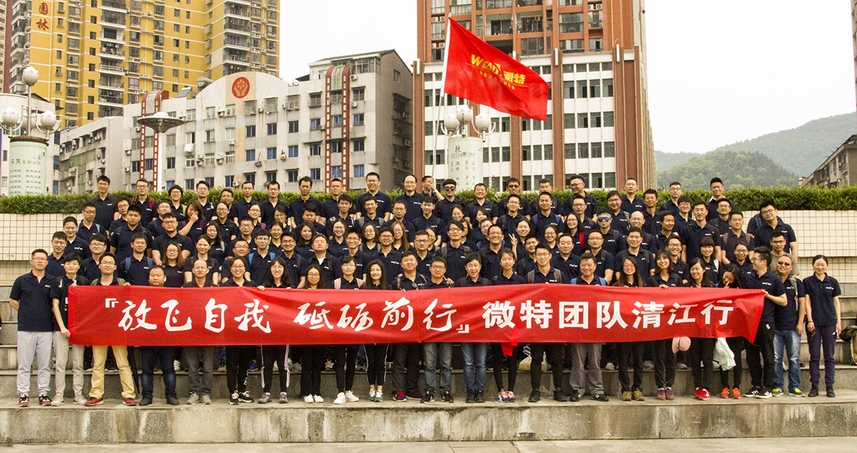 放飛自我，砥礪前行-微特2018年清江徒步