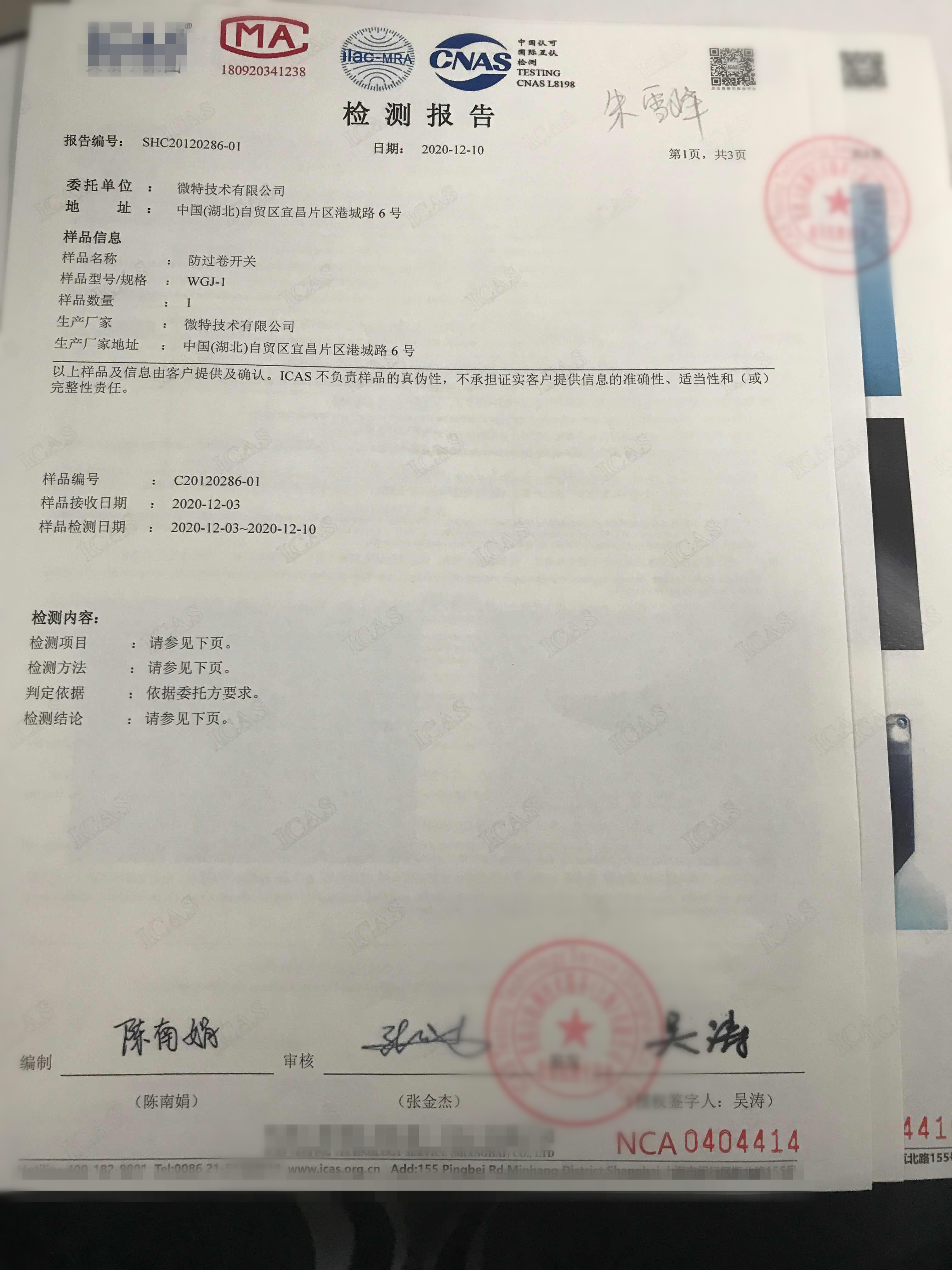 IP66！微特新防過卷開關(guān)通過“最高國標(biāo)”防護(hù)等級認(rèn)證